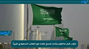 ترقب قرار مالكوم بشأن فسخ عقده مع الهلال السعودي قريباً